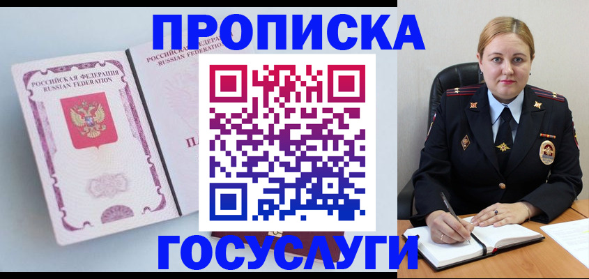 временная регистрация недорого в Иркутске