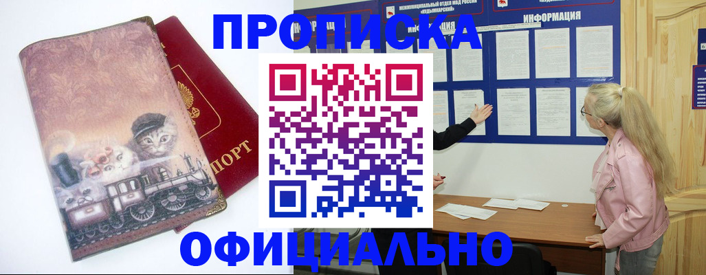 прописка для работы в Иркутске