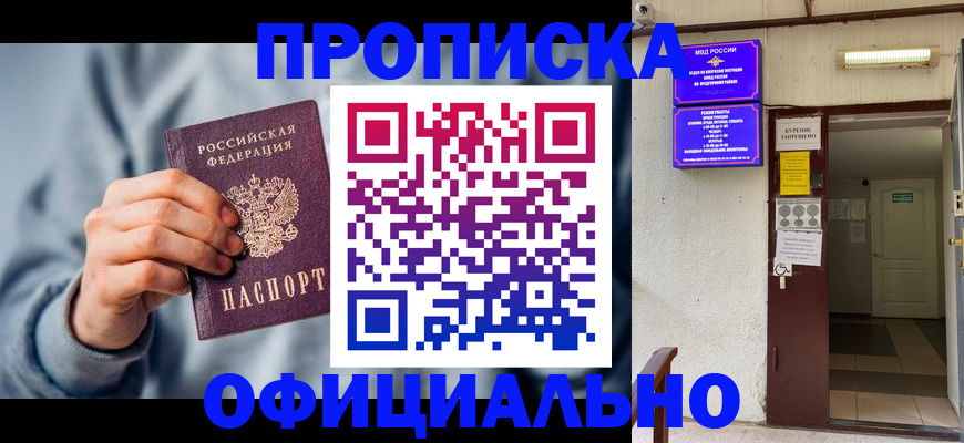 временная регистрация надежно в Иркутске