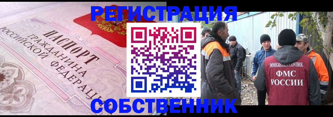 временная регистрация для школы в Иркутске