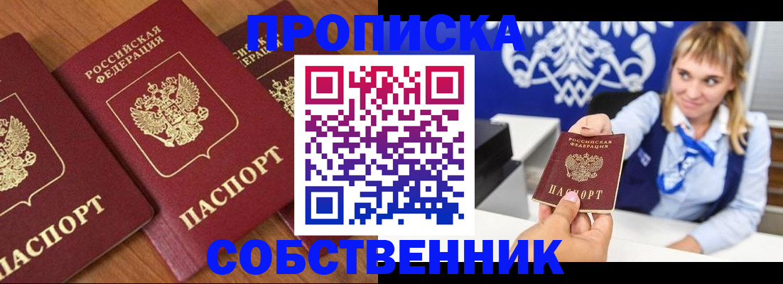 пропишу в квартире в Иркутске